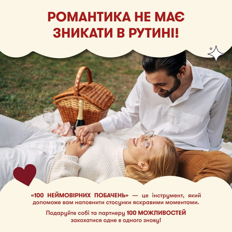 Игра для влюбленных Orner 100 невероятных свиданий (orner-2865)