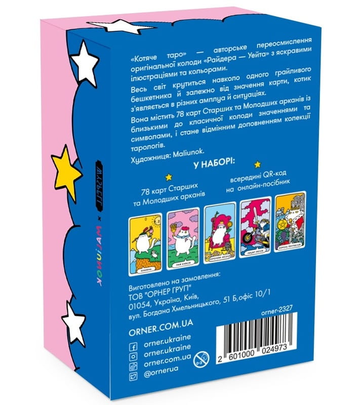 Карты Таро Orner Кошачье таро (orner-2327)