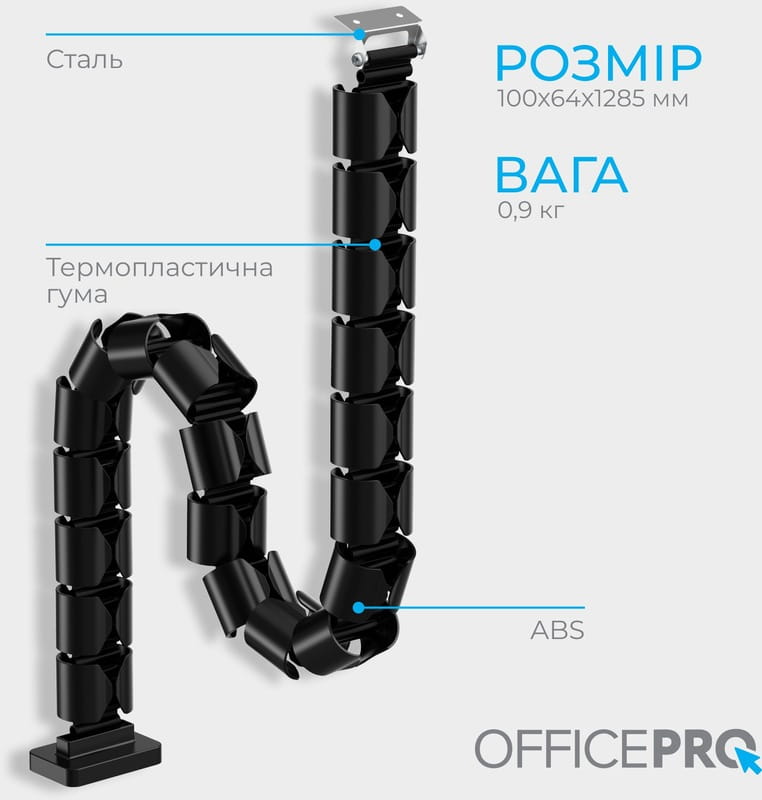Органайзер для кабеля OfficePro CM630B Black