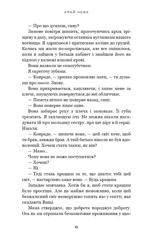 Над чорними хмарами. Книга 1: Край неба / Марк Дж. Ґреґсон