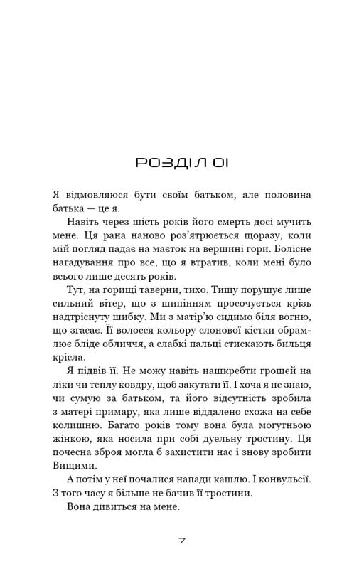 Над чорними хмарами. Книга 1: Край неба / Марк Дж. Ґреґсон