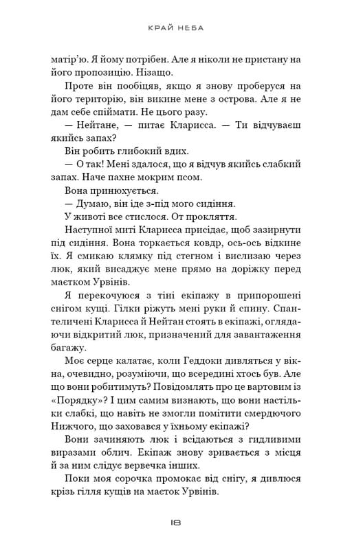 Над чорними хмарами. Книга 1: Край неба / Марк Дж. Ґреґсон