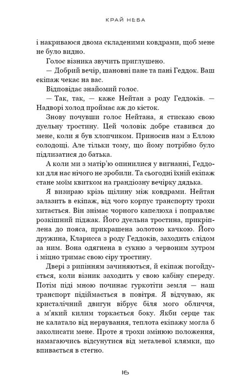 Над чорними хмарами. Книга 1: Край неба / Марк Дж. Ґреґсон