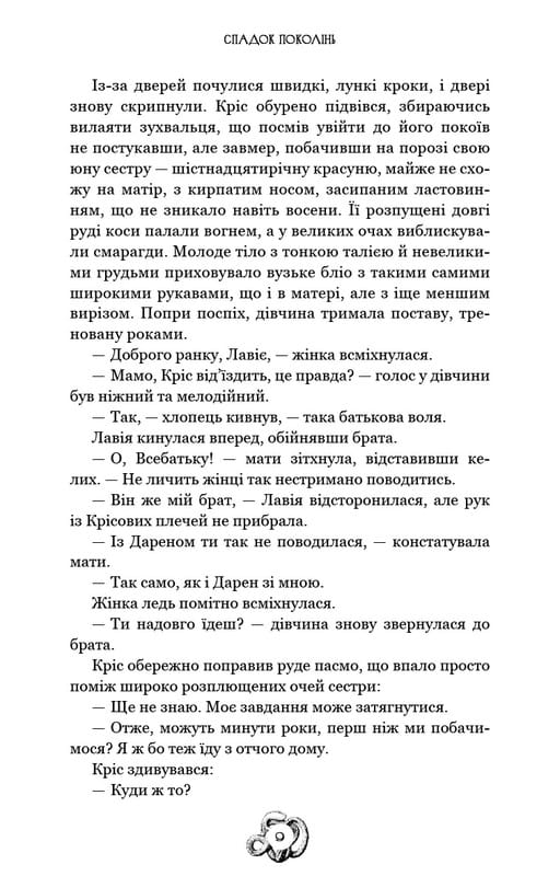 Залізна корона. Книга 1: Спадок поколінь / Олександр Мироненко