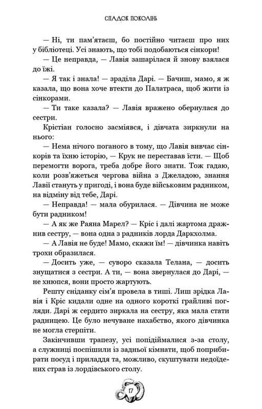 Залізна корона. Книга 1: Спадок поколінь / Олександр Мироненко