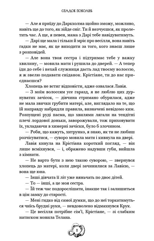 Залізна корона. Книга 1: Спадок поколінь / Олександр Мироненко