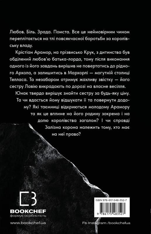 Залізна корона. Книга 1: Спадок поколінь / Олександр Мироненко