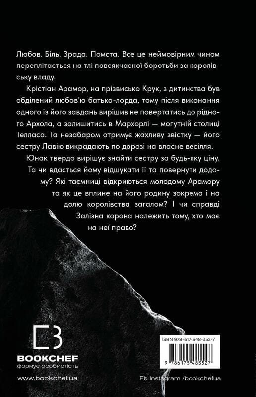 Железная корона. Книга 1: Наследие поколений / Александр Мироненко