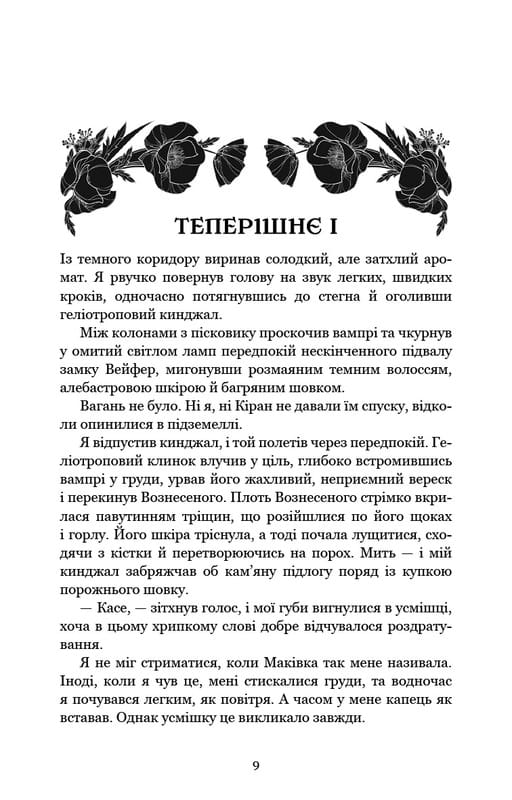 Кровь и пепел. Книга 5. Душа из пепла и крови / Дженнифер Л. Арментраут
