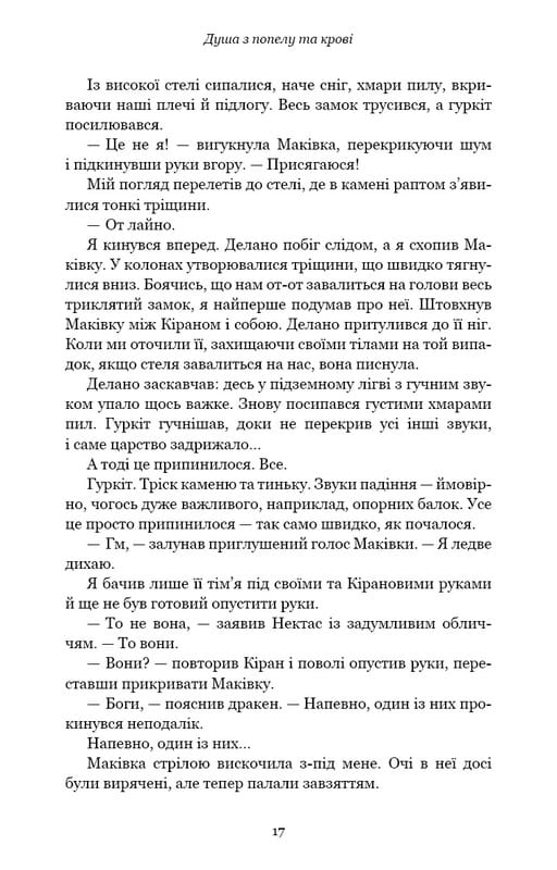 Кровь и пепел. Книга 5. Душа из пепла и крови / Дженнифер Л. Арментраут