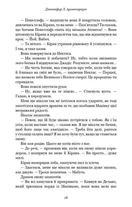 Кров і попіл. Книга 5. Душа з попелу та крові / Дженніфер Л. Арментраут