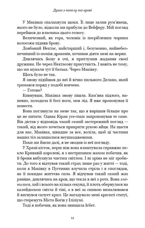 Кровь и пепел. Книга 5. Душа из пепла и крови / Дженнифер Л. Арментраут