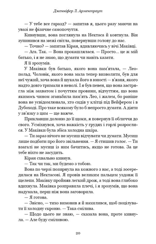 Кровь и пепел. Книга 5. Душа из пепла и крови / Дженнифер Л. Арментраут