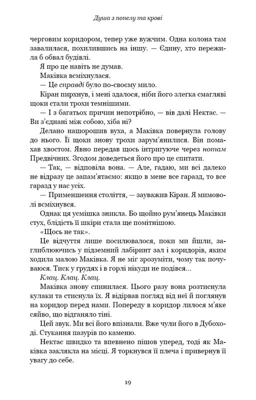 Кровь и пепел. Книга 5. Душа из пепла и крови / Дженнифер Л. Арментраут