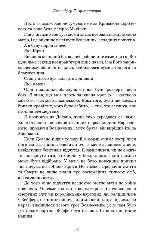 Кровь и пепел. Книга 5. Душа из пепла и крови / Дженнифер Л. Арментраут
