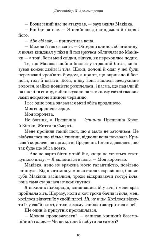 Кровь и пепел. Книга 5. Душа из пепла и крови / Дженнифер Л. Арментраут