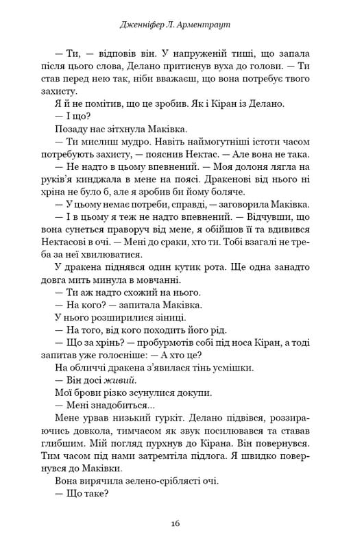 Кровь и пепел. Книга 5. Душа из пепла и крови / Дженнифер Л. Арментраут