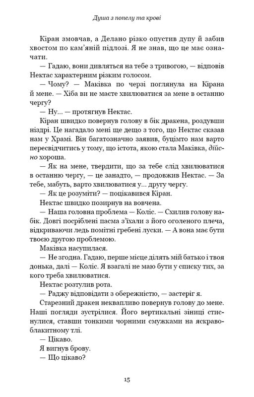 Кровь и пепел. Книга 5. Душа из пепла и крови / Дженнифер Л. Арментраут
