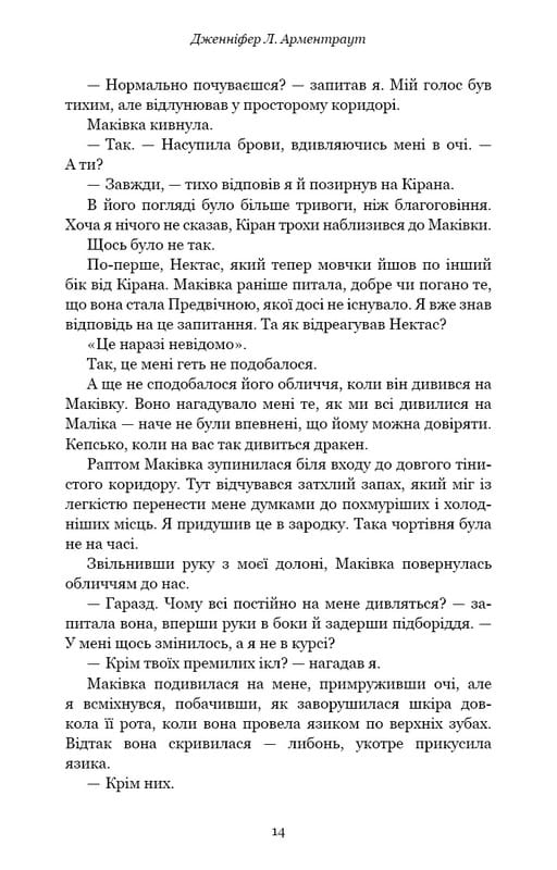 Кровь и пепел. Книга 5. Душа из пепла и крови / Дженнифер Л. Арментраут