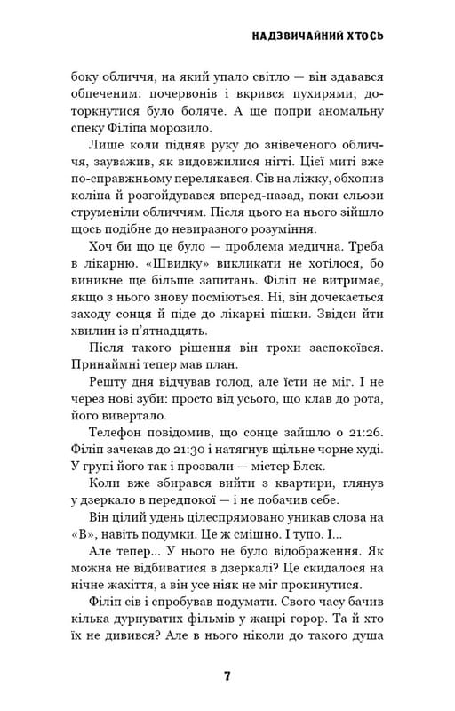 Этот причудливый мир. Книга 2: Чрезвычайный кто-то / Кейм МакДоннелл