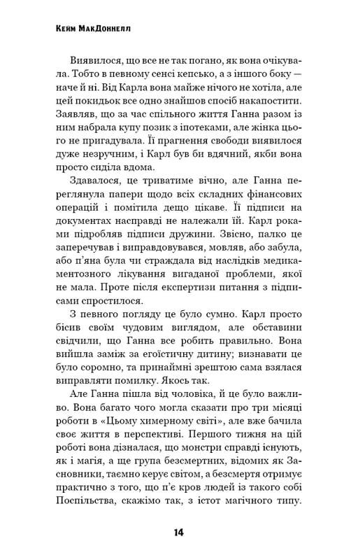 Цей химерний світ. Книга 2: Надзвичайний хтось / Кейм МакДоннелл