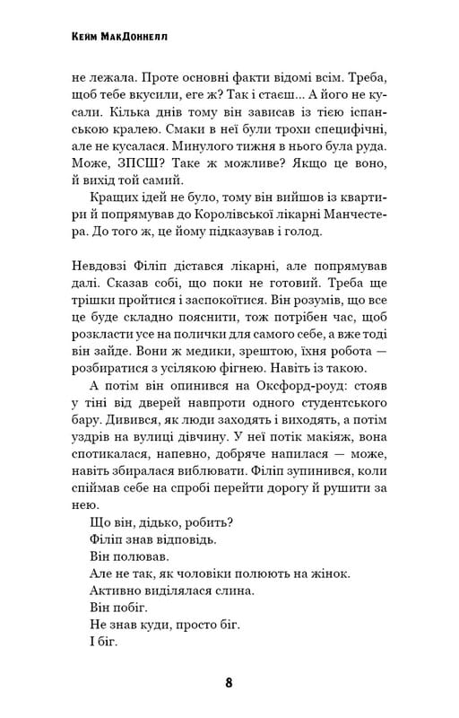 Цей химерний світ. Книга 2: Надзвичайний хтось / Кейм МакДоннелл