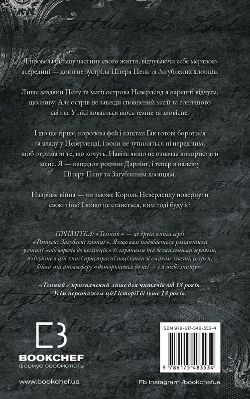 Развратные потерянные парни. Книга 2: Темный / Никки Сент-Кроу