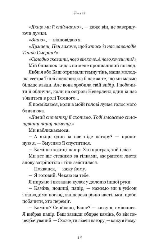 Развратные потерянные парни. Книга 2: Темный / Никки Сент-Кроу