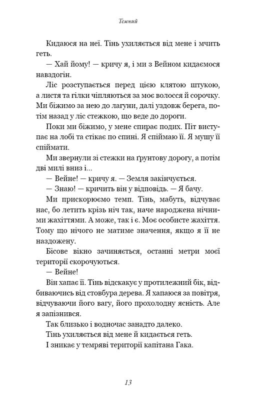 Развратные потерянные парни. Книга 2: Темный / Никки Сент-Кроу