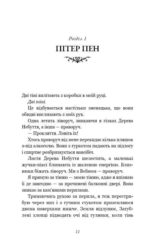 Развратные потерянные парни. Книга 2: Темный / Никки Сент-Кроу