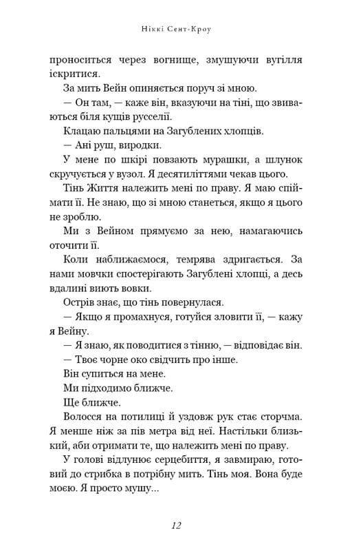 Развратные потерянные парни. Книга 2: Темный / Никки Сент-Кроу