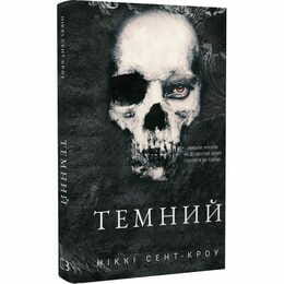 Развратные потерянные парни. Книга 2: Темный / Никки Сент-Кроу