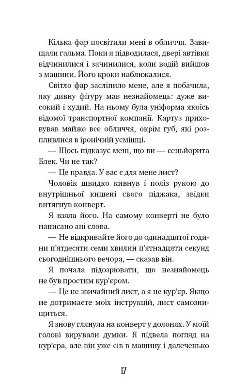 Аманда Блек. Книга 1: Небезпечний спадок / Хуан Гомес-Хурадо
