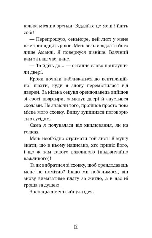 Аманда Блек. Книга 1: Небезпечний спадок / Хуан Гомес-Хурадо