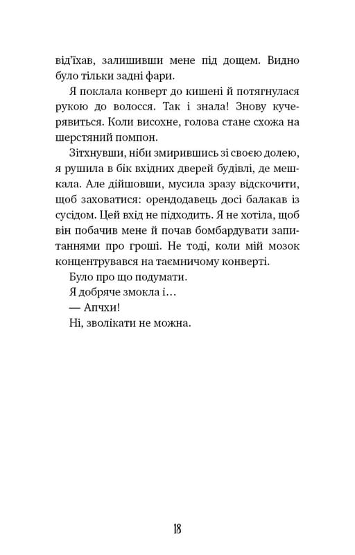 Аманда Блек. Книга 1: Небезпечний спадок / Хуан Гомес-Хурадо