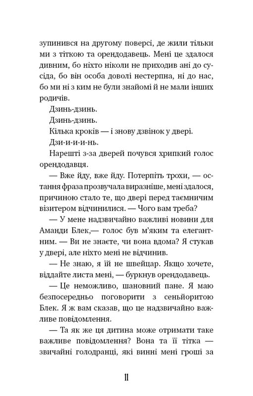 Аманда Блек. Книга 1: Небезпечний спадок / Хуан Гомес-Хурадо