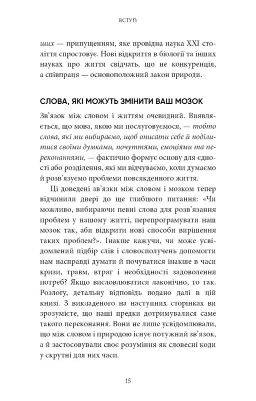 Коды мудрости. Древние слова, которые перепрограммируют мозг и исцелят сердце / Грегг Брейден