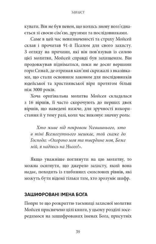 Коды мудрости. Древние слова, которые перепрограммируют мозг и исцелят сердце / Грегг Брейден