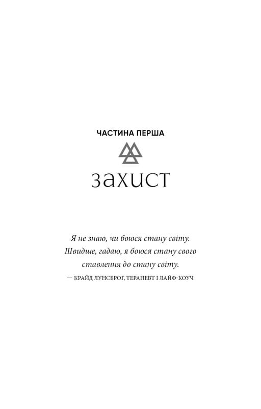 Коды мудрости. Древние слова, которые перепрограммируют мозг и исцелят сердце / Грегг Брейден
