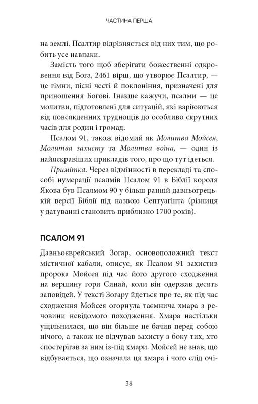 Коды мудрости. Древние слова, которые перепрограммируют мозг и исцелят сердце / Грегг Брейден