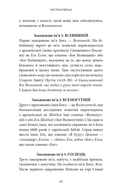 Коды мудрости. Древние слова, которые перепрограммируют мозг и исцелят сердце / Грегг Брейден