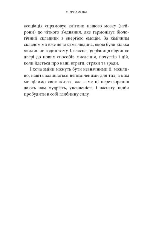 Коды мудрости. Древние слова, которые перепрограммируют мозг и исцелят сердце / Грегг Брейден