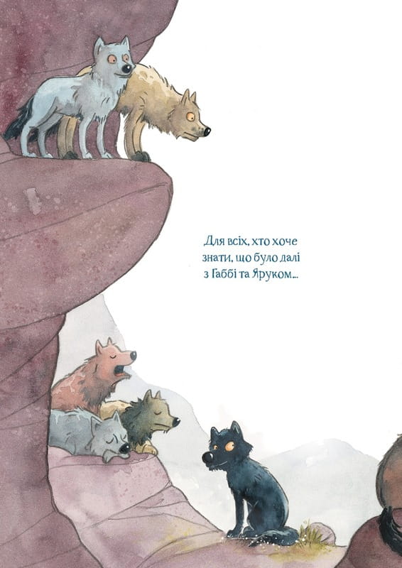 Удивительный друг. Книга 2: В Долине Волков / Оливер Шерц, Барбара Шольц