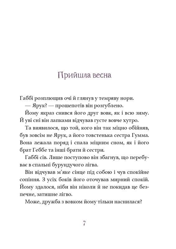 Удивительный друг. Книга 2: В Долине Волков / Оливер Шерц, Барбара Шольц