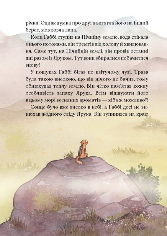 Удивительный друг. Книга 2: В Долине Волков / Оливер Шерц, Барбара Шольц