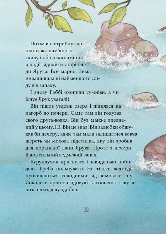 Удивительный друг. Книга 2: В Долине Волков / Оливер Шерц, Барбара Шольц