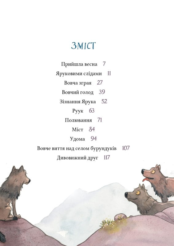 Удивительный друг. Книга 2: В Долине Волков / Оливер Шерц, Барбара Шольц