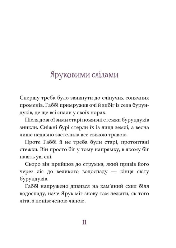 Удивительный друг. Книга 2: В Долине Волков / Оливер Шерц, Барбара Шольц