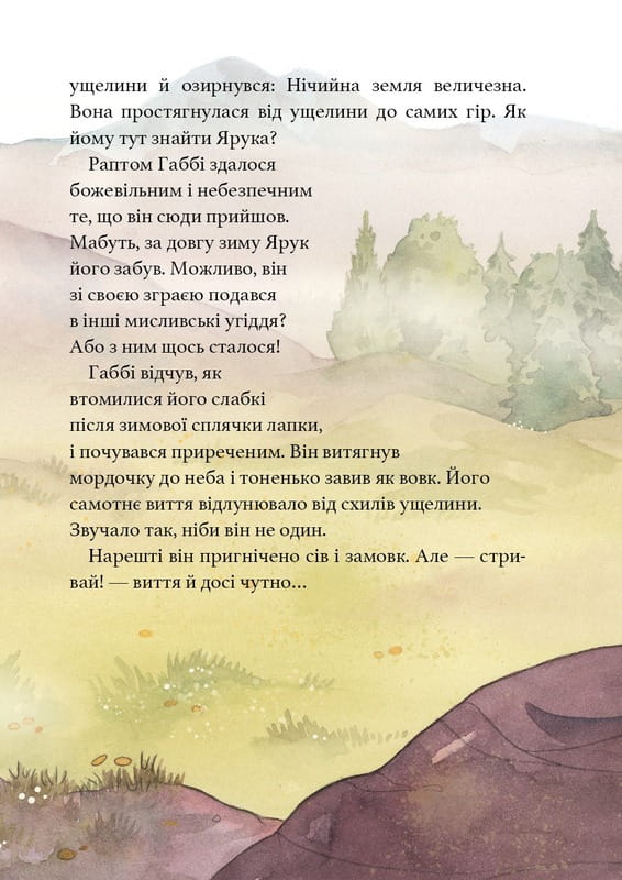 Удивительный друг. Книга 2: В Долине Волков / Оливер Шерц, Барбара Шольц