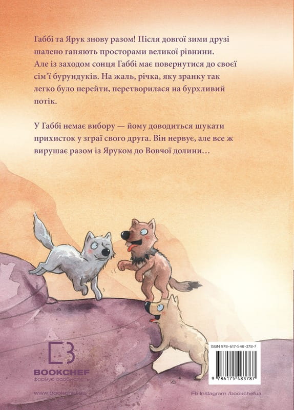 Удивительный друг. Книга 2: В Долине Волков / Оливер Шерц, Барбара Шольц